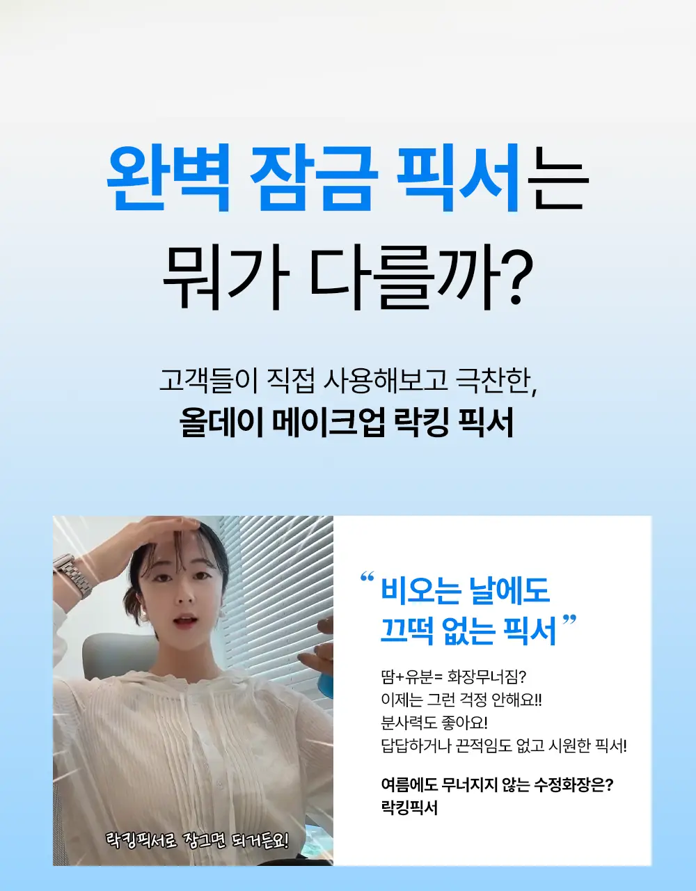 [NEW/밀착고정/유분케어] 네오젠 올 데이 락킹 메이크업 픽서 80ml 상세페이지 4